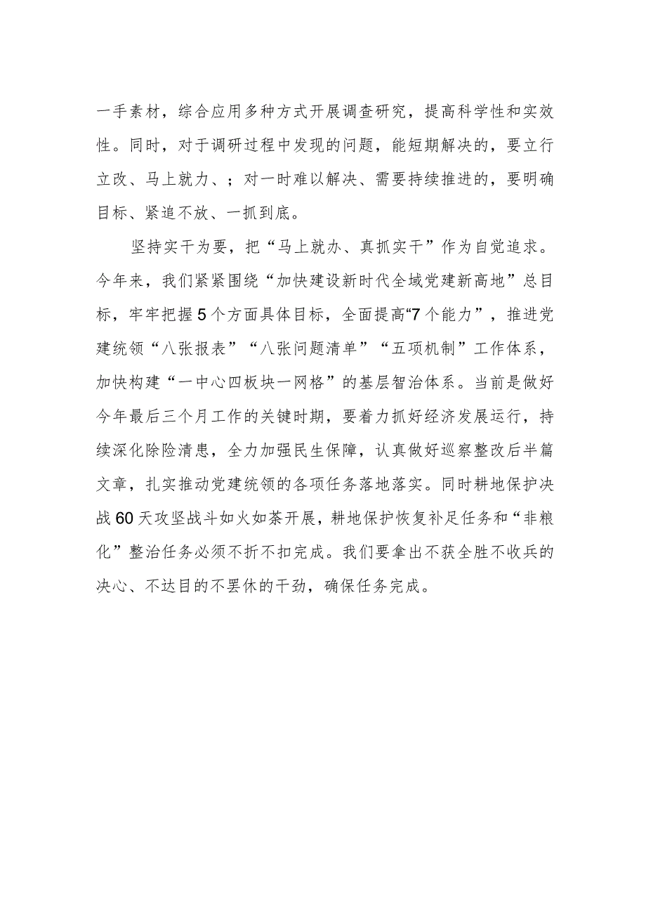 乡镇党委书记中心组发言（主题教育四下基层）.docx_第2页