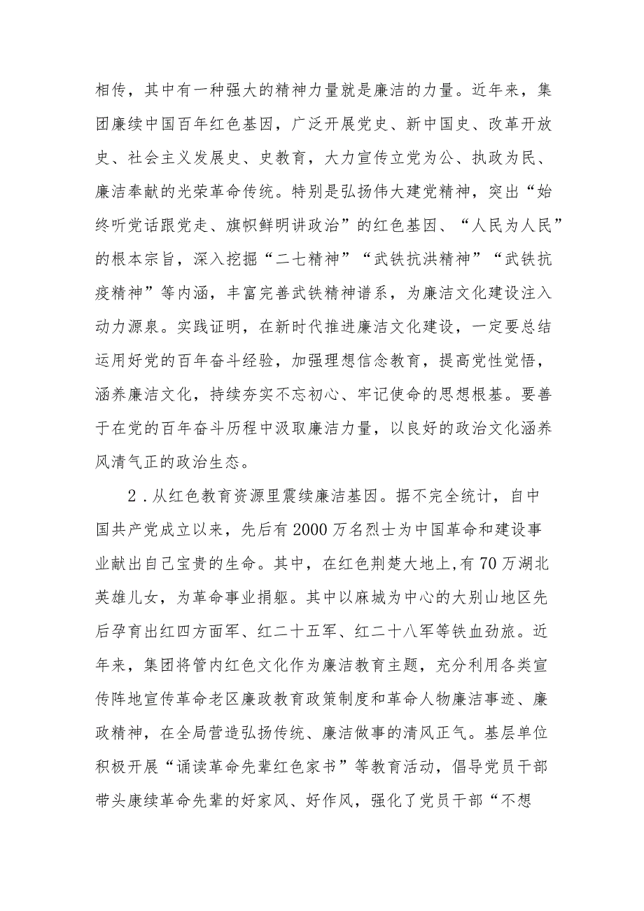 廉洁文化建设典型交流材料.docx_第2页