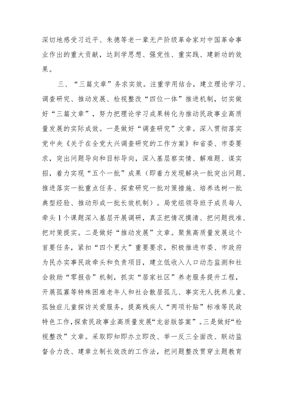 民政局主题教育经验材料.docx_第3页