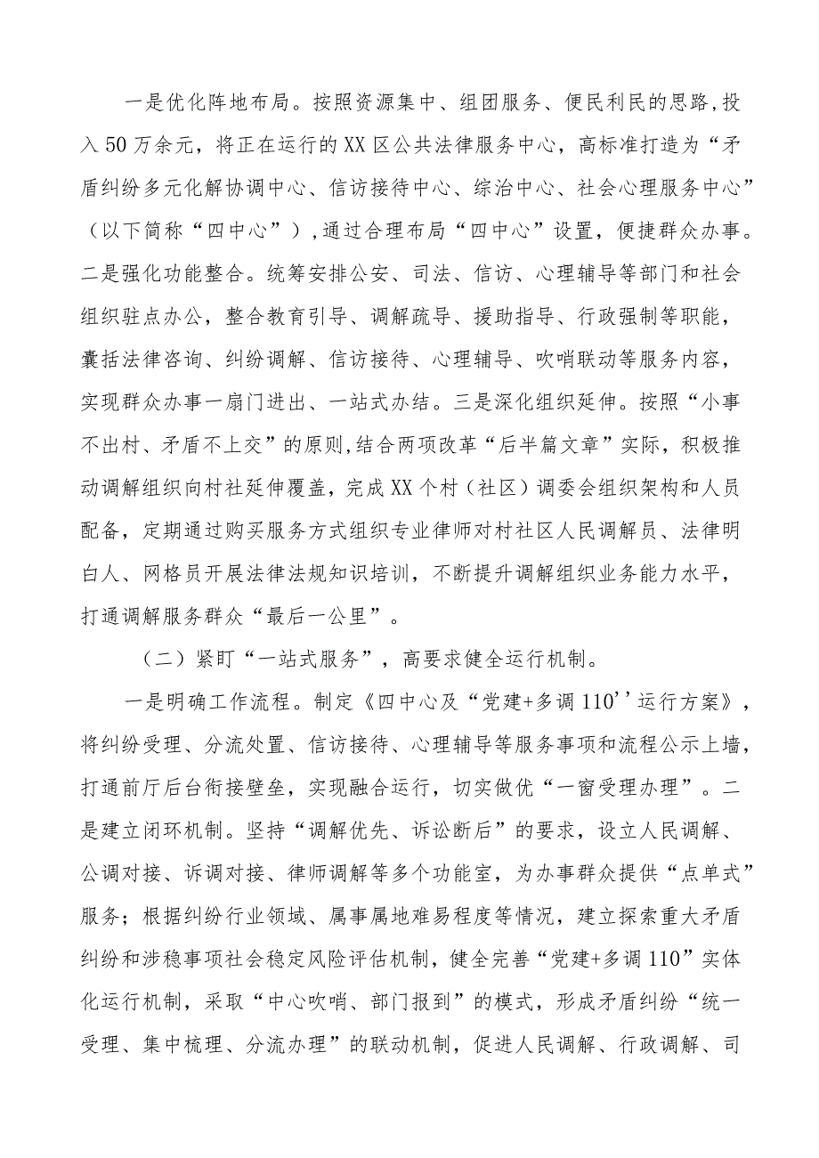 某市区践行新时代“枫桥经验”典型经验材料(五篇).docx_第2页