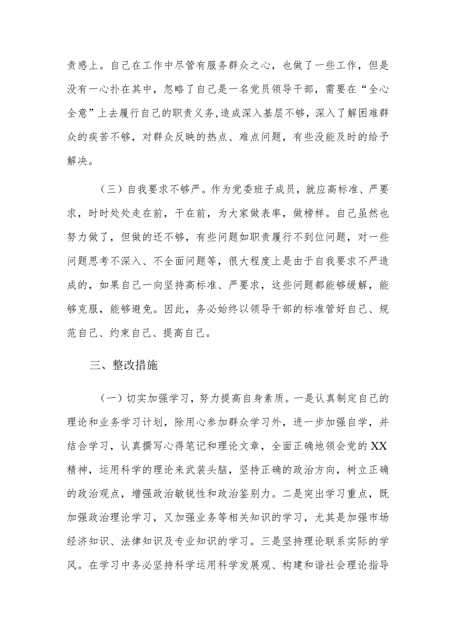 廉洁自律方面存在问题2023年主题生活会六篇.docx_第3页