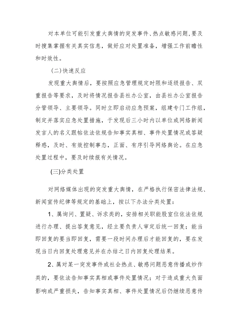 XX县供销合作社联合社关于突发重大舆情的应急处置预案.docx_第3页