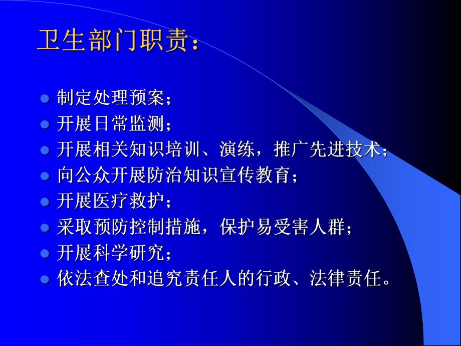 卫生系统人感染猪链球菌病防治工作应急预案.ppt_第3页