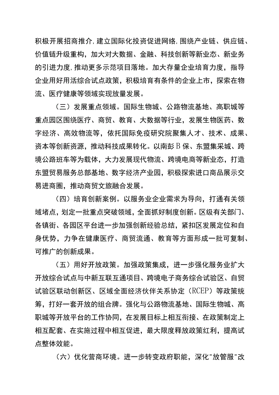 关于开展新时代服务业扩大开放综合试点工作的实施方案.docx_第3页