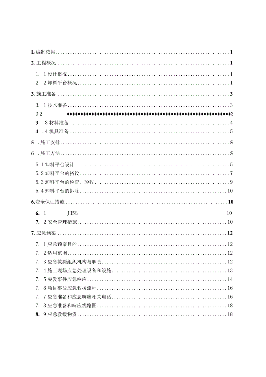 建筑工程类经典实操案例 (20).docx_第2页