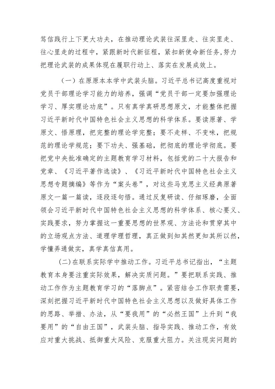 2024支部书记第二批第二轮“学思想、强党性、重实践、建新功”专题党课讲稿4篇.docx_第3页