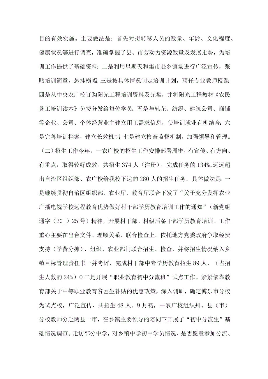 【精品文档】农广校工作总结及工作要点（整理版）.docx_第3页