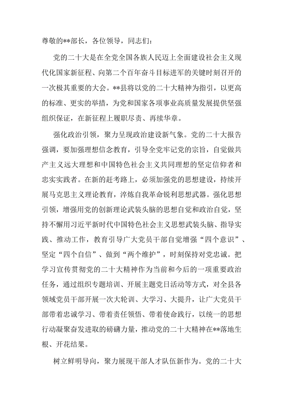 在全市组工系统专题读书班上的研讨发言材料.docx_第1页