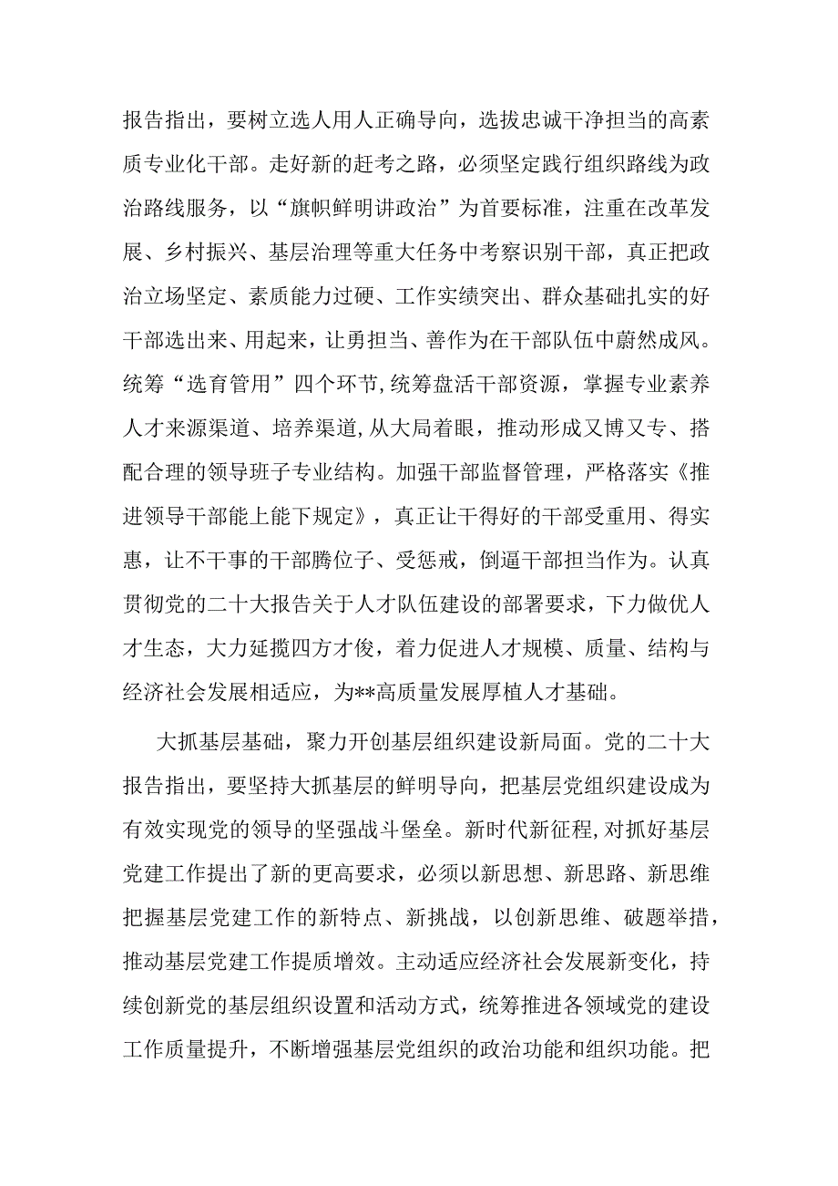 在全市组工系统专题读书班上的研讨发言材料.docx_第2页