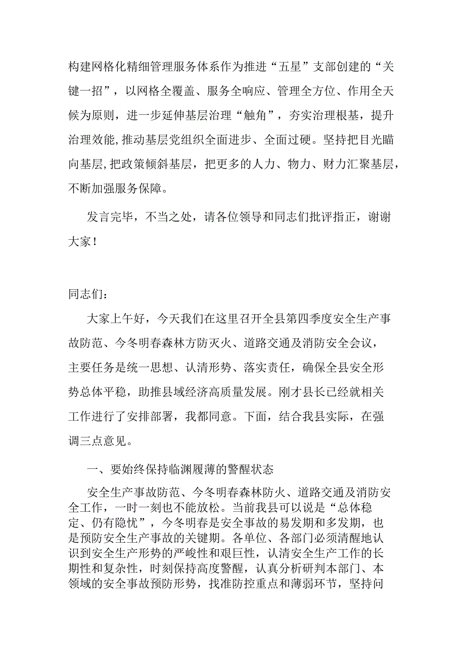 在全市组工系统专题读书班上的研讨发言材料.docx_第3页