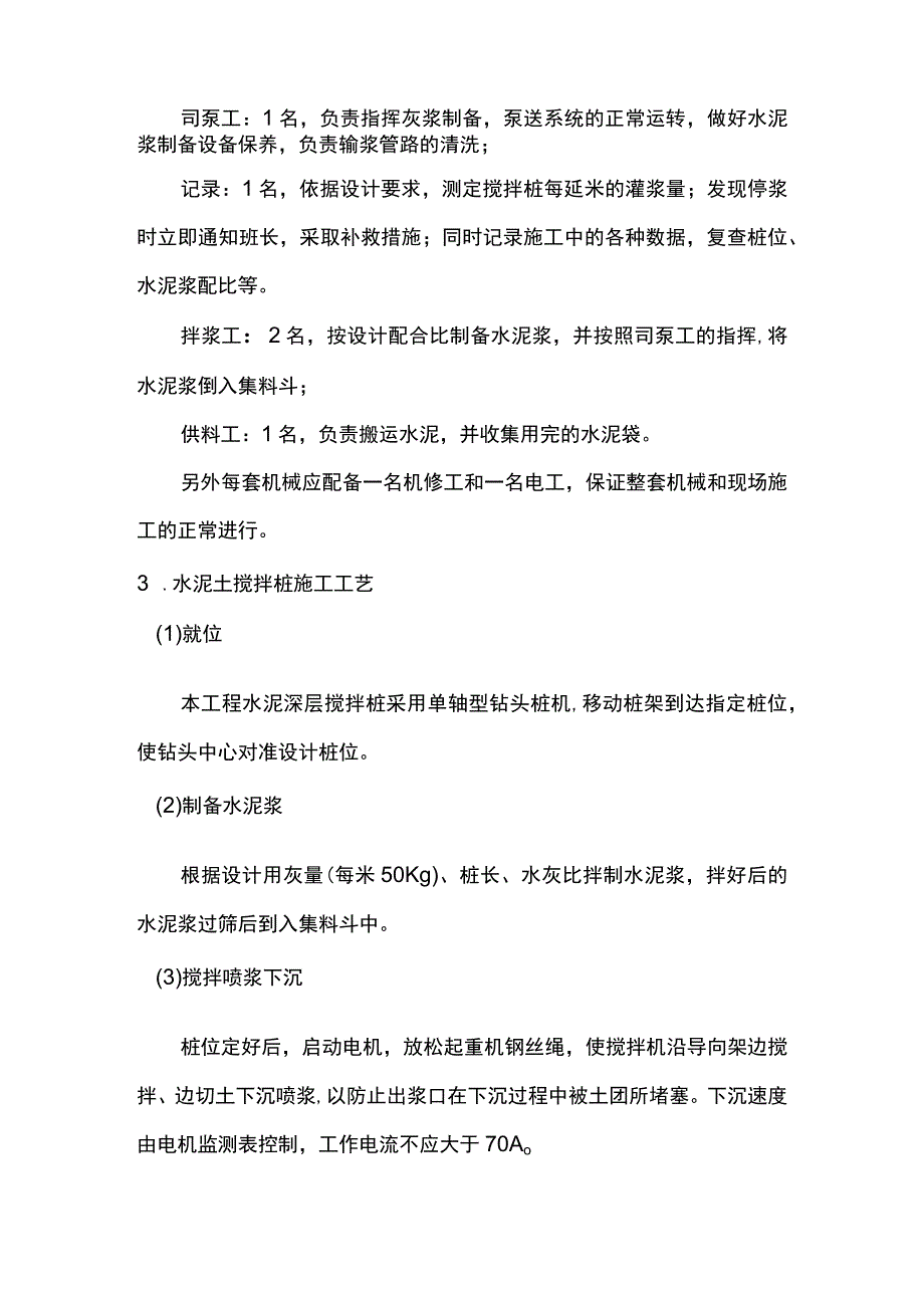 水泥土搅拌桩施工方案.docx_第3页