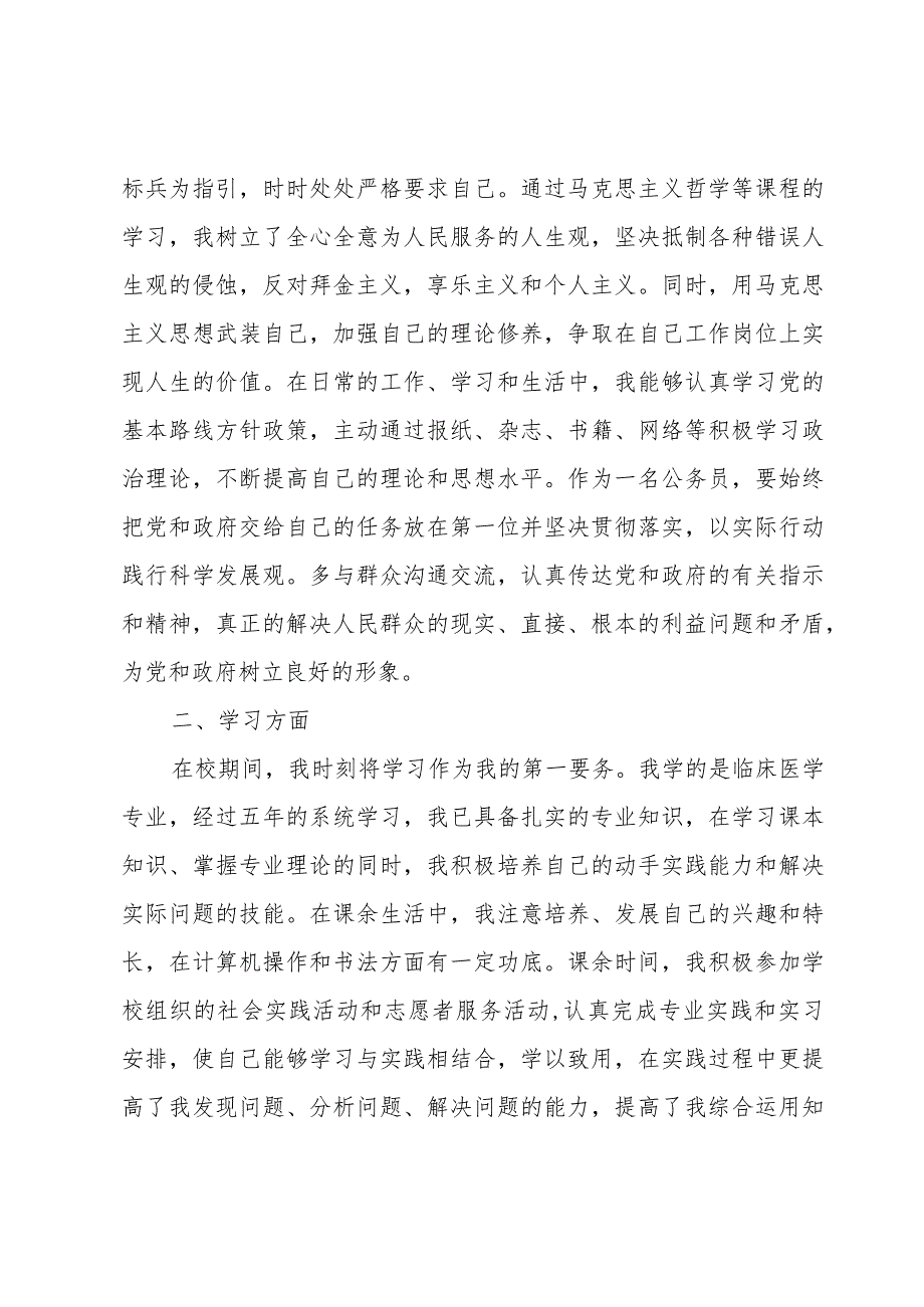 公务员组织鉴定.docx_第3页