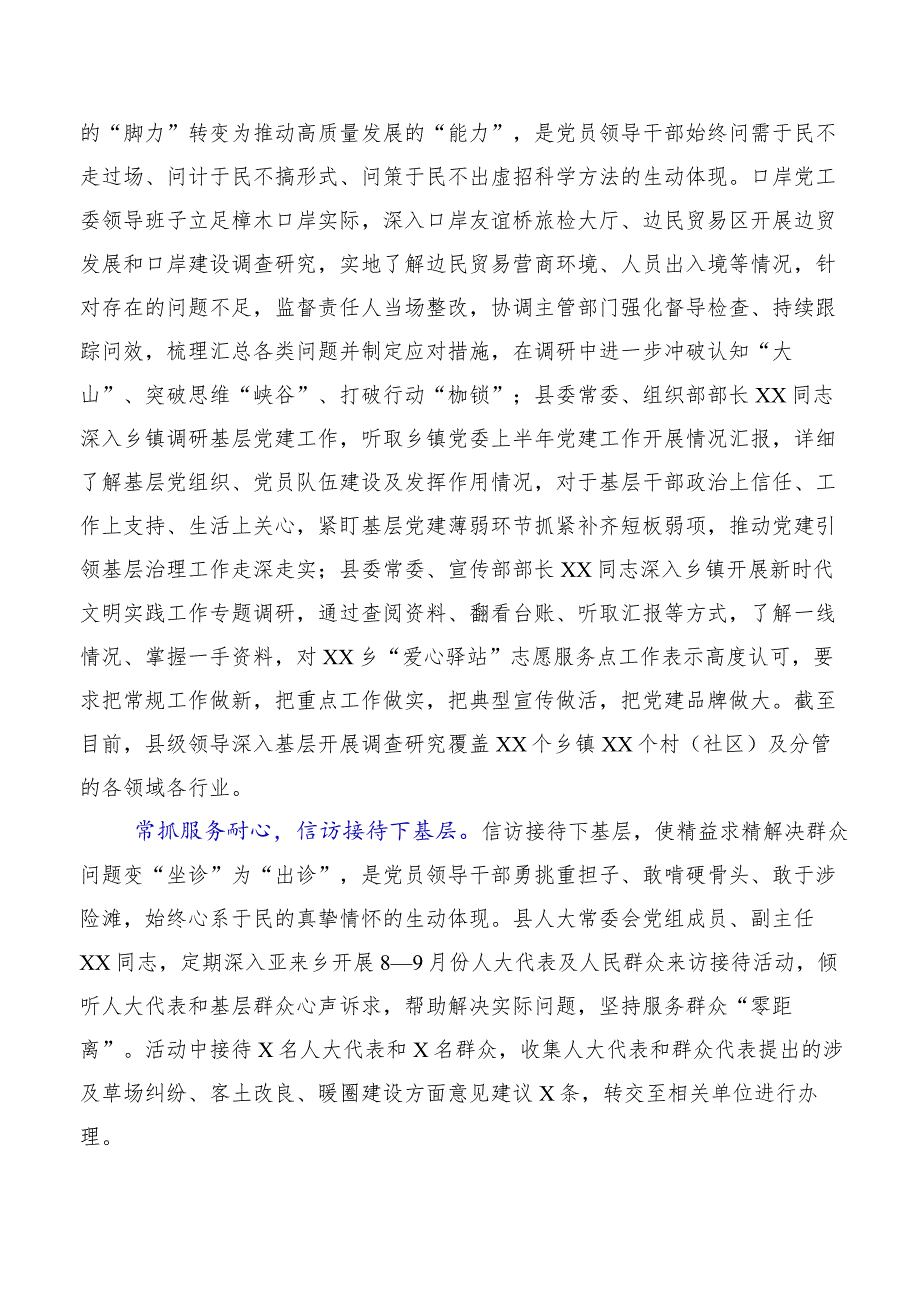 “四下基层”的讲话提纲多篇汇编.docx_第2页