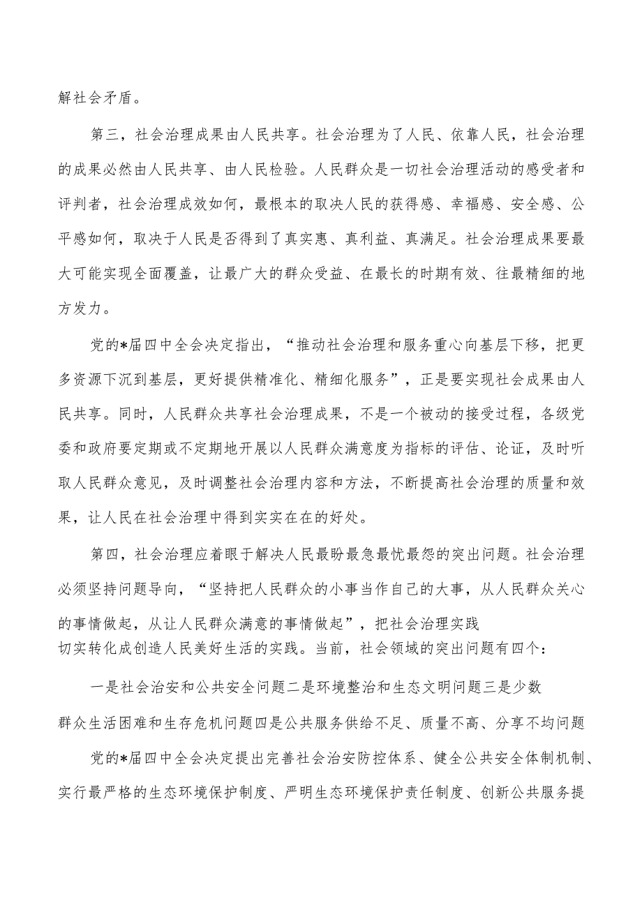 枫桥经验培训讲稿.docx_第3页