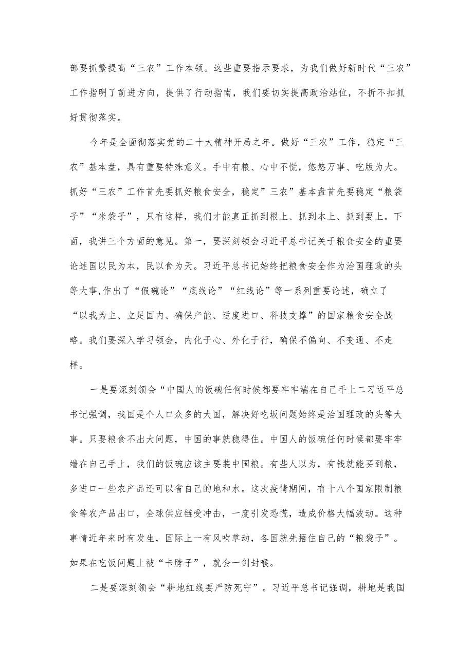 2023年关于粮食安全专题学习研讨发言材料与粮食安全专题党课讲稿：从维护国家安全高度保障粮食安全【两篇文】.docx_第2页