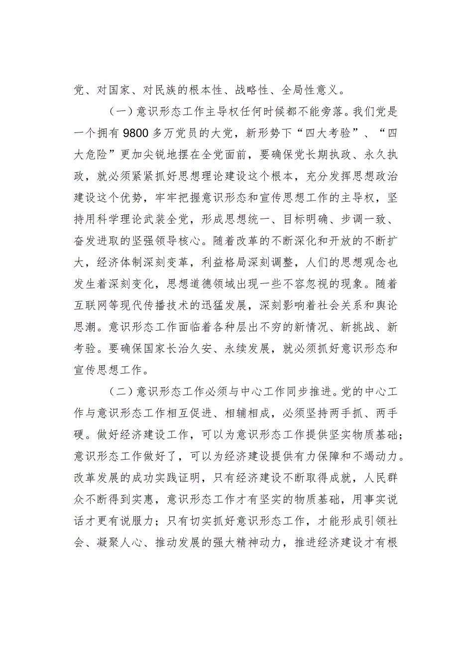 在2023年全县宣传思想文化工作会议上的讲话.docx_第2页