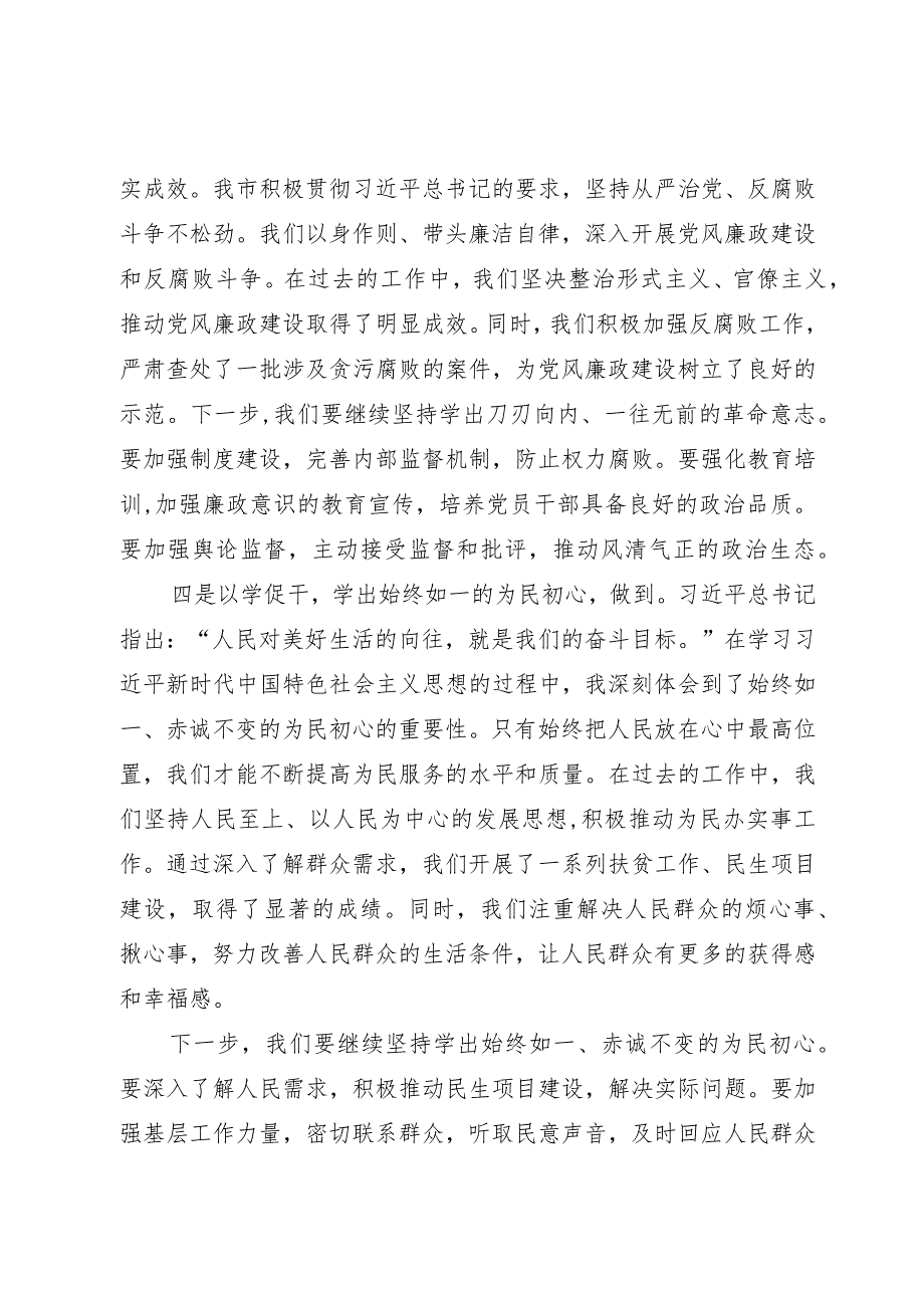 第二批主题教育读书班学习心得体会2.docx_第3页