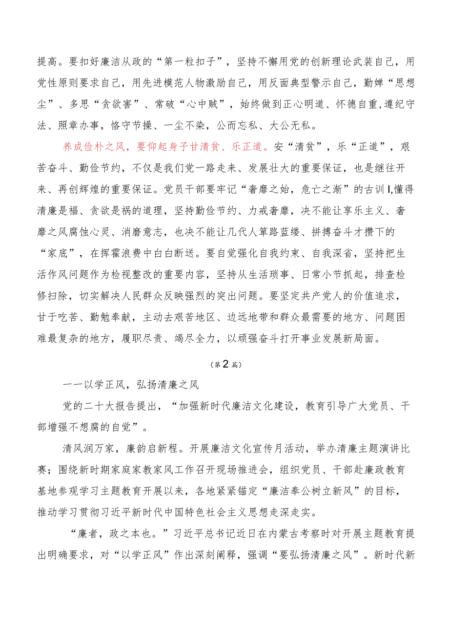 （十篇汇编）关于开展学习以学正风学习研讨发言材料及学习心得.docx_第2页