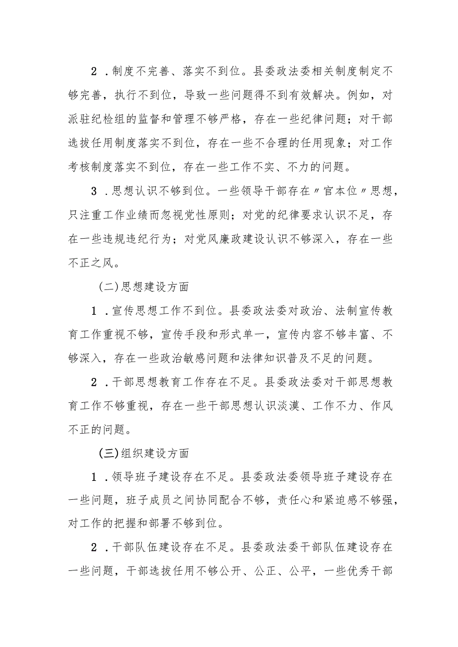 县委巡察组关于巡察县委政法委的综合情况报告1.docx_第2页