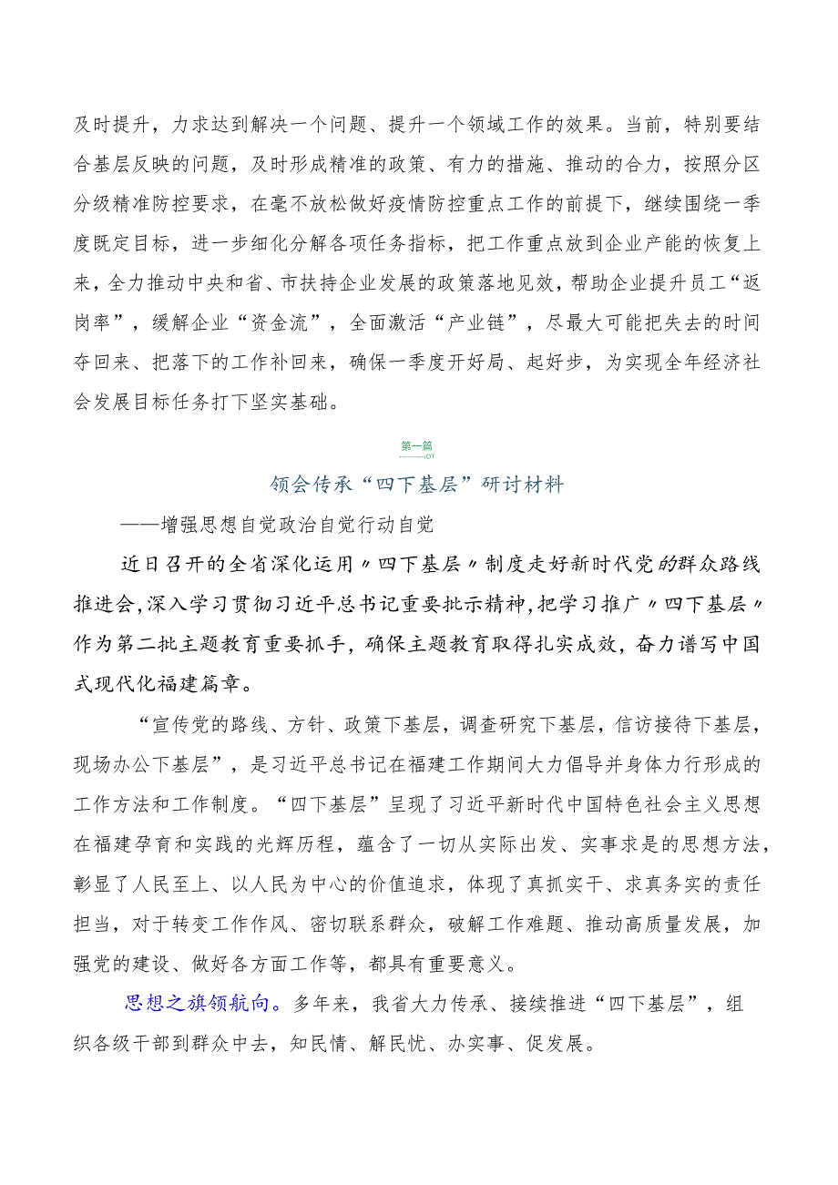 （十篇合集）学习传承践行“四下基层”发言材料.docx_第3页