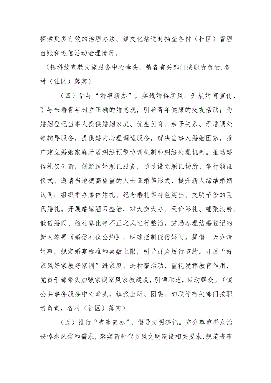 XX镇2023年深化“推进移风易俗树立文明乡风”专项行动实施方案.docx_第3页