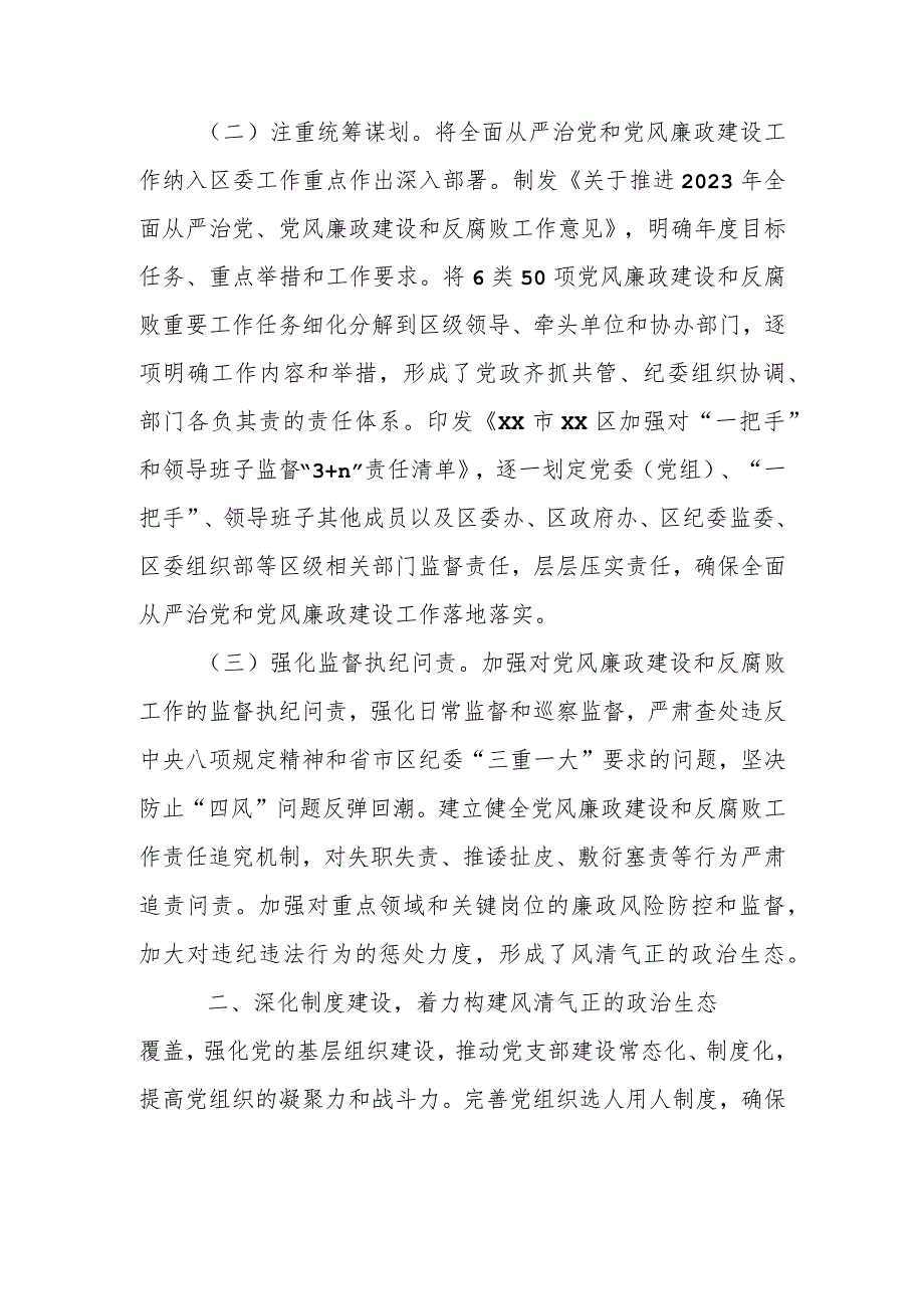 某区纪委2023年全区基层党风廉政建设情况汇报.docx_第2页