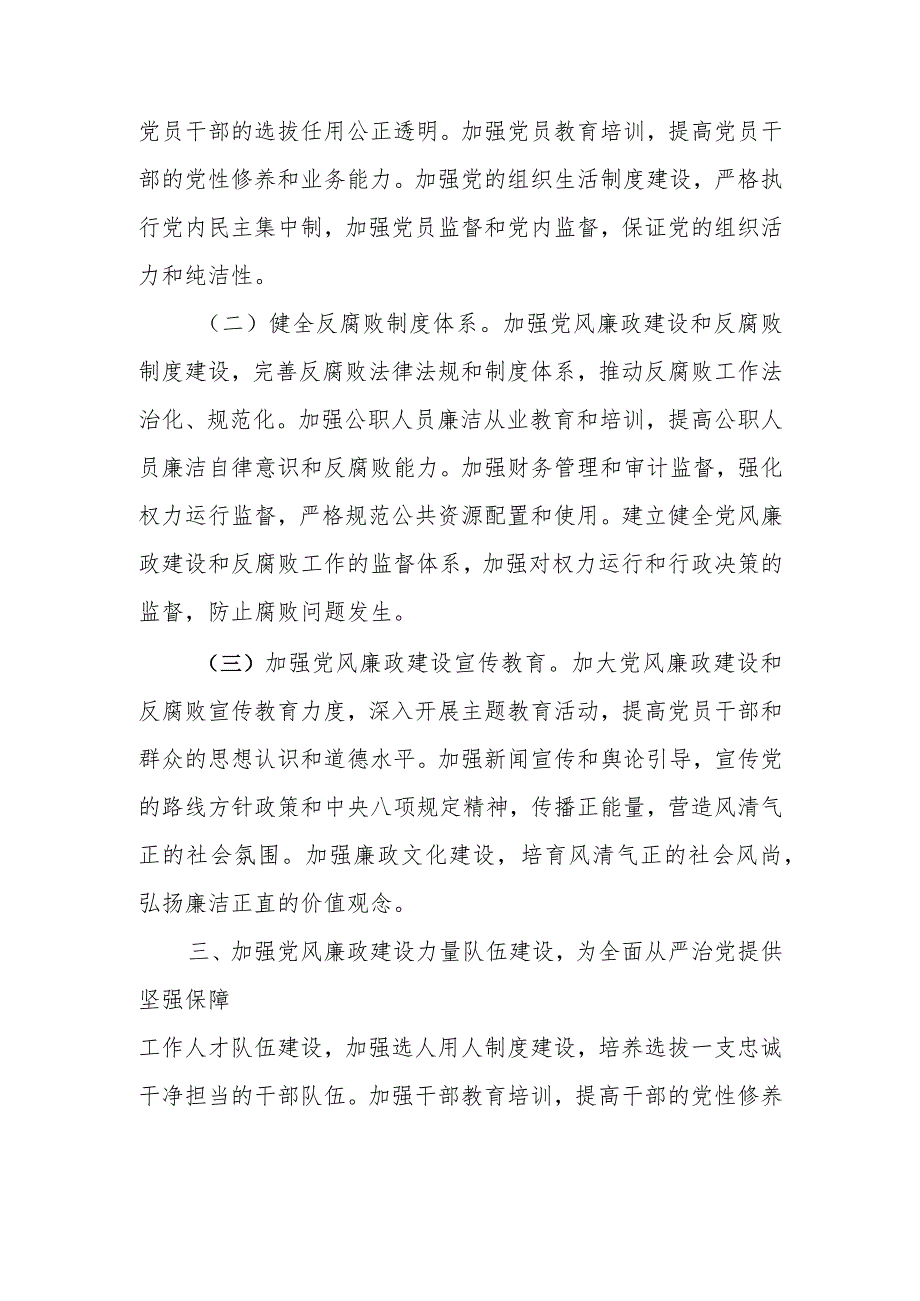 某区纪委2023年全区基层党风廉政建设情况汇报.docx_第3页