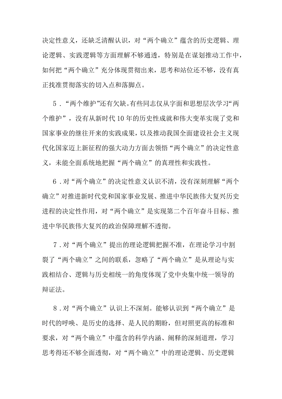 2023关于“六个带头”民主生活会问题查摆汇总.docx_第2页