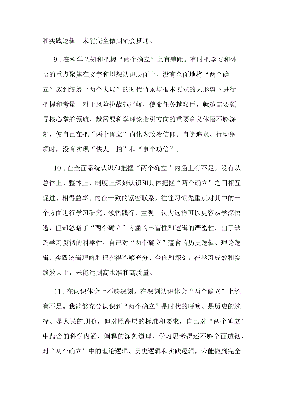 2023关于“六个带头”民主生活会问题查摆汇总.docx_第3页