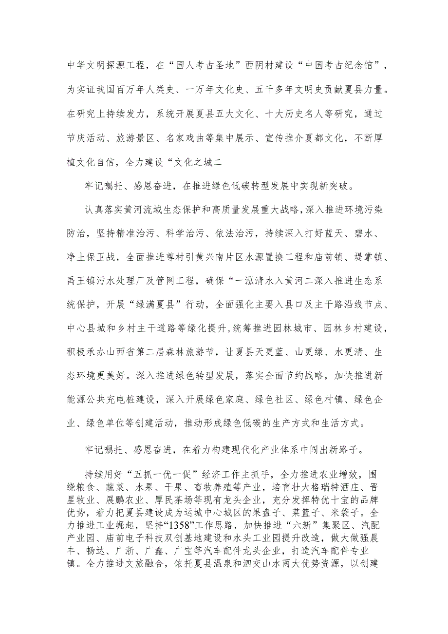 领导干部2023年在专题学习“牢记嘱托、感恩奋进、走在前列”的研讨交流发言材料2350字范文.docx_第2页