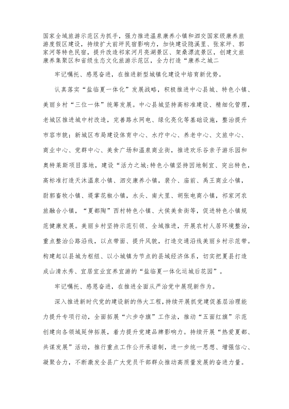 领导干部2023年在专题学习“牢记嘱托、感恩奋进、走在前列”的研讨交流发言材料2350字范文.docx_第3页