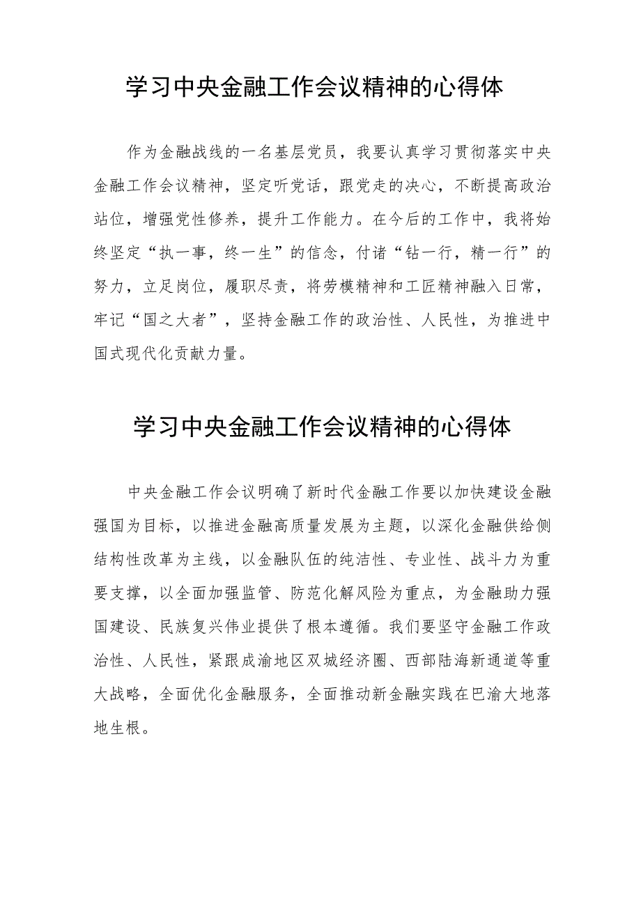 银行党员干部学习贯彻2023年中央金融工作会议精神的心得体会36篇.docx_第2页