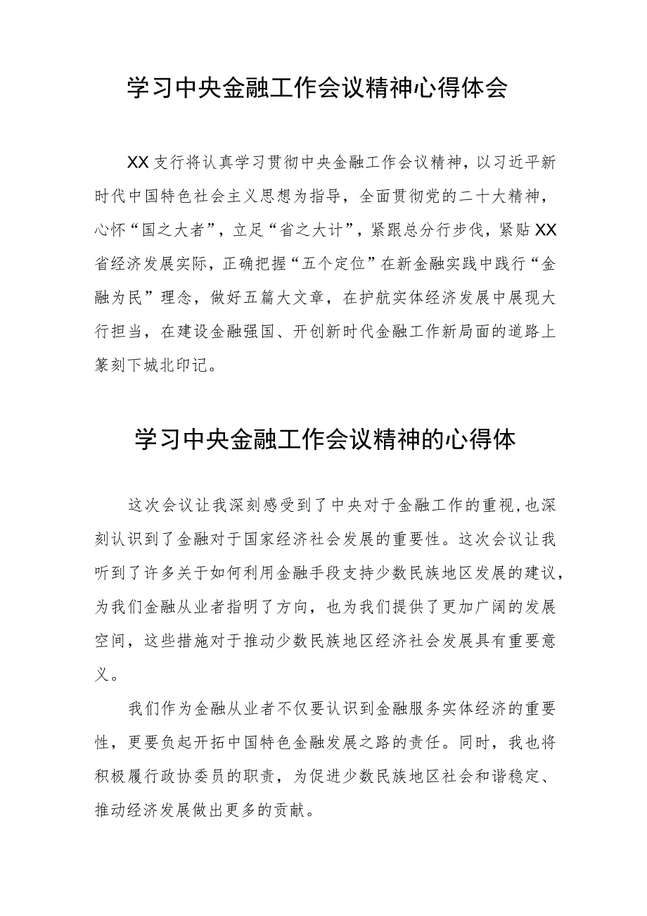 银行党员干部学习贯彻2023年中央金融工作会议精神的心得体会36篇.docx_第3页