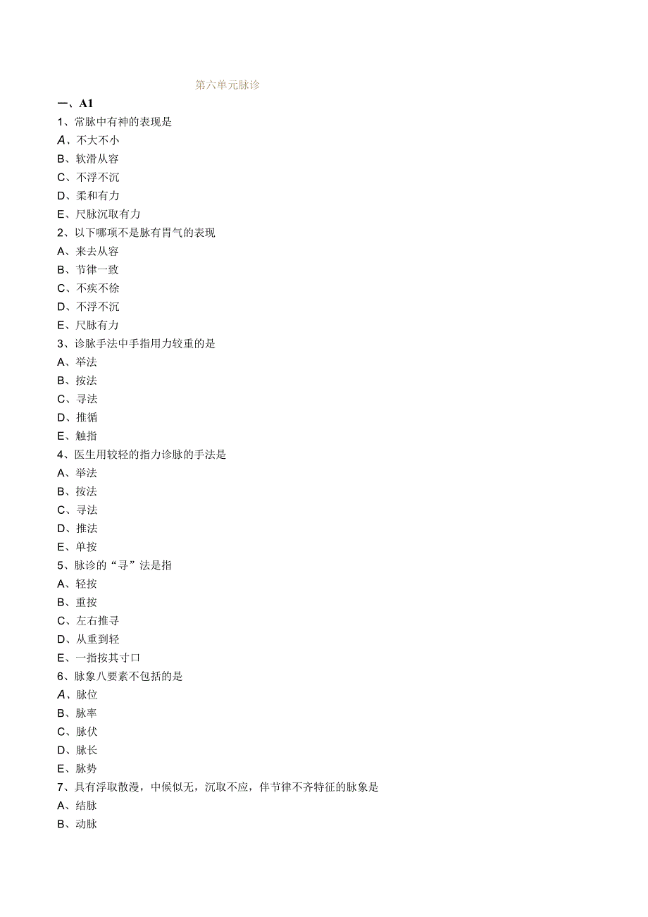 经典中医中药理论案例研究 (24).docx_第1页