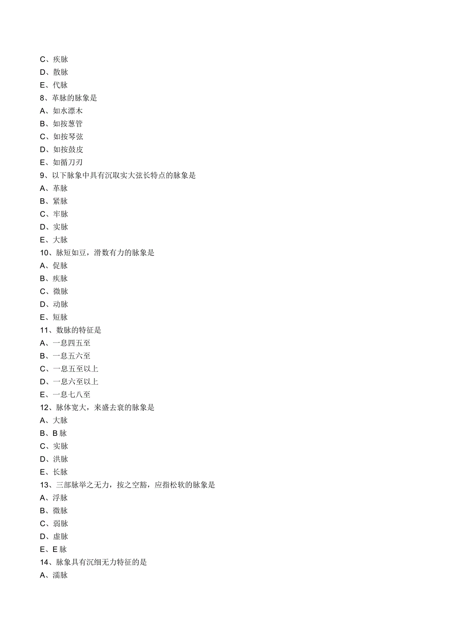 经典中医中药理论案例研究 (24).docx_第2页