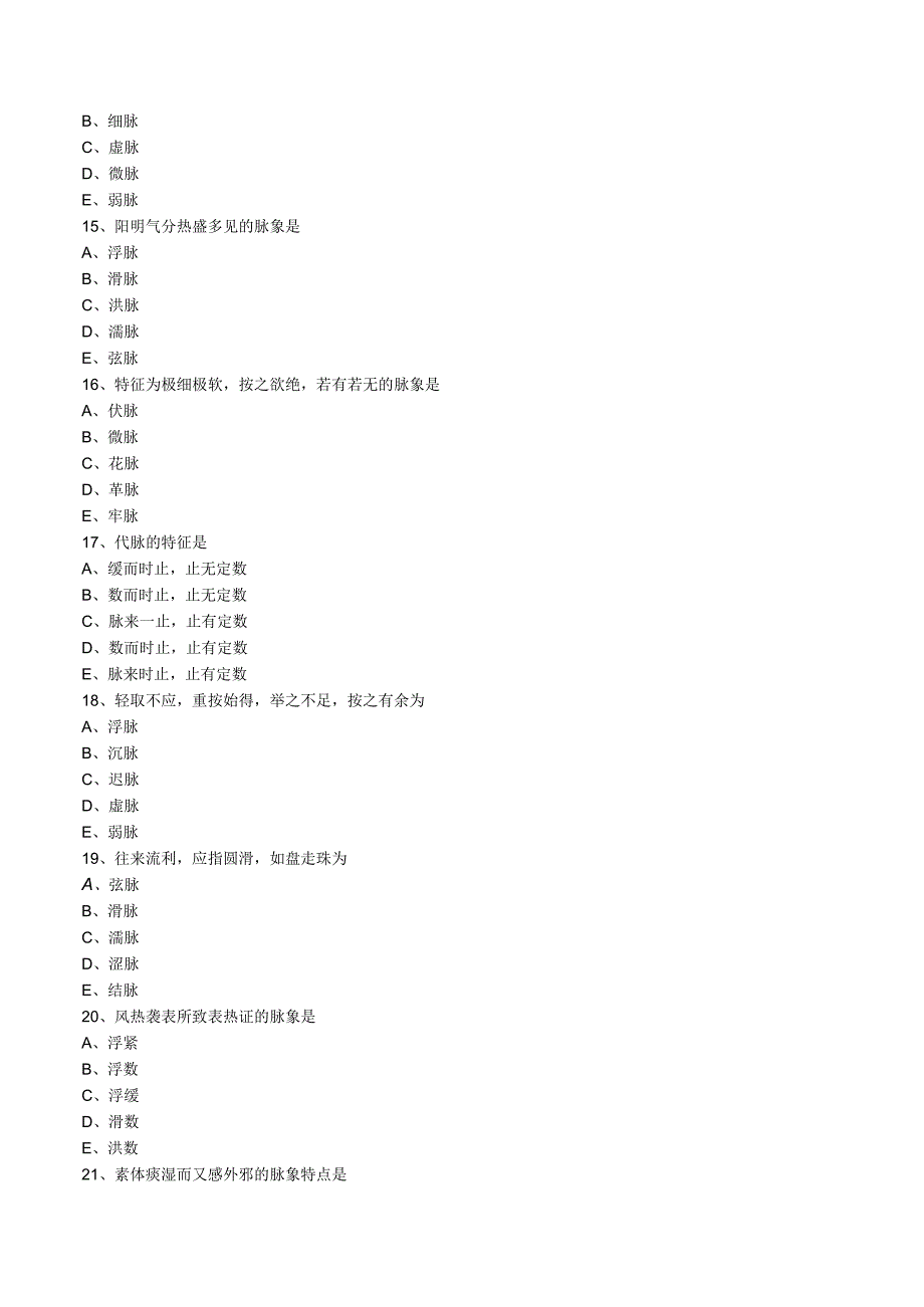 经典中医中药理论案例研究 (24).docx_第3页