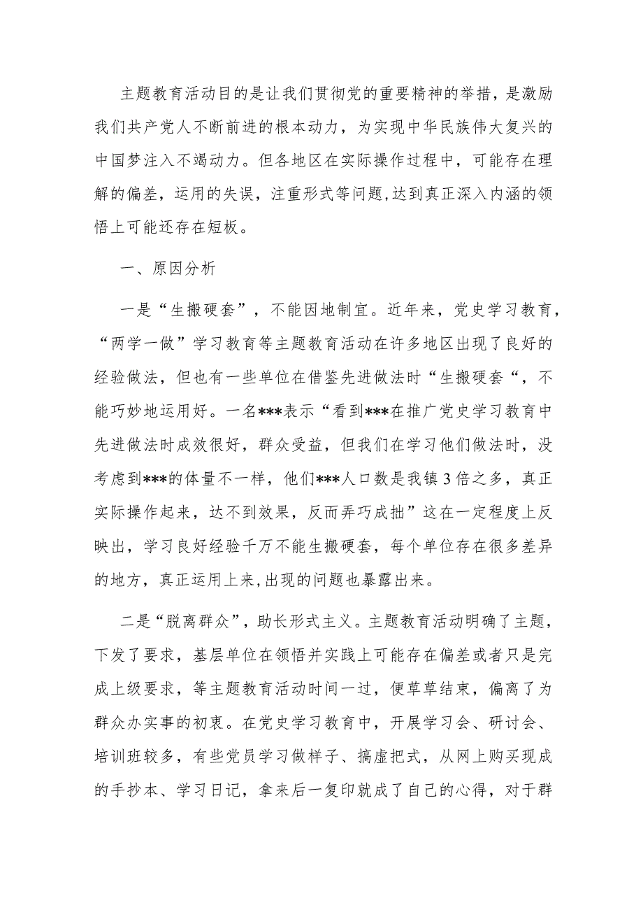 镇党委书记参加主题教育座谈会发言材料.docx_第1页