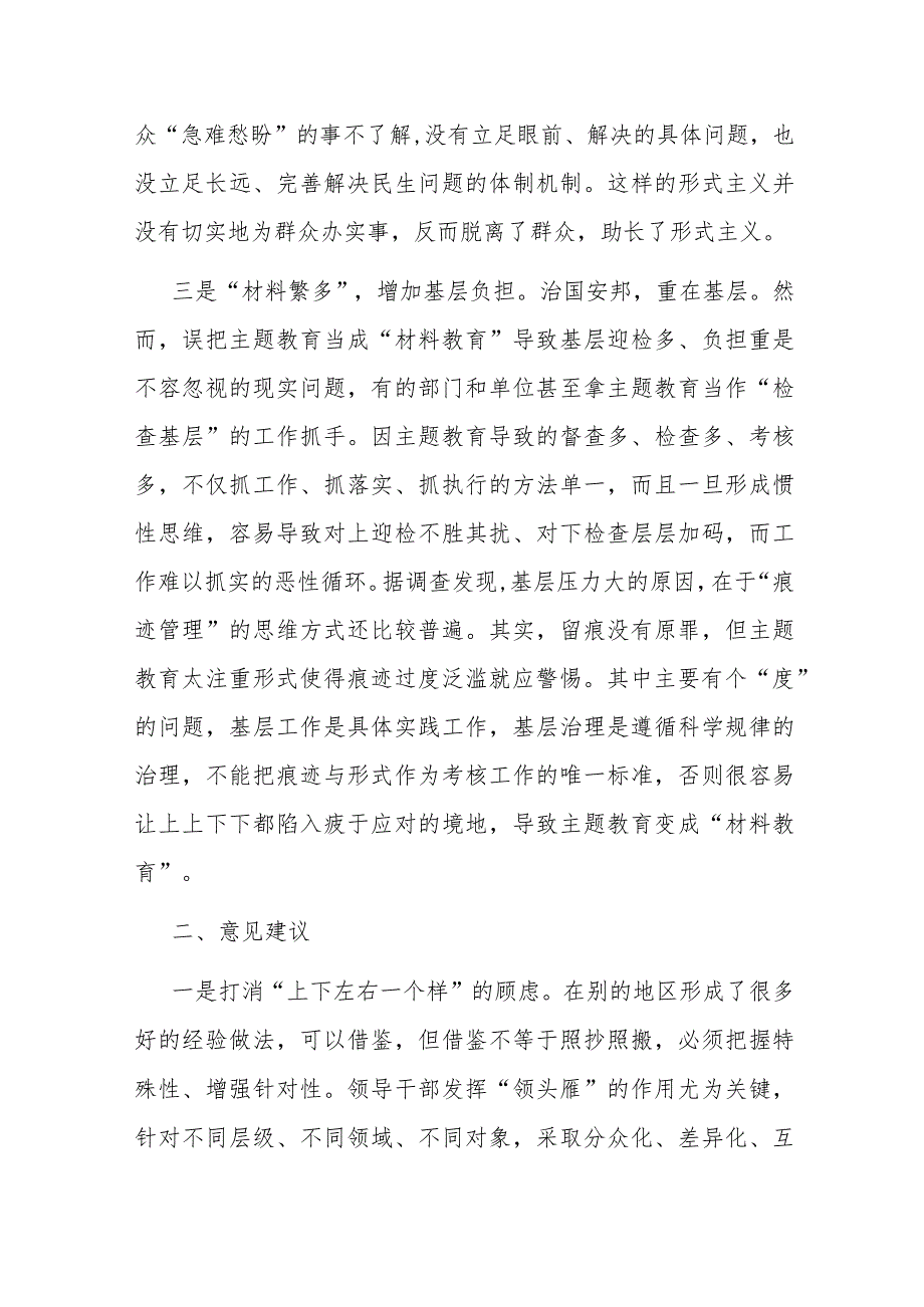 镇党委书记参加主题教育座谈会发言材料.docx_第2页