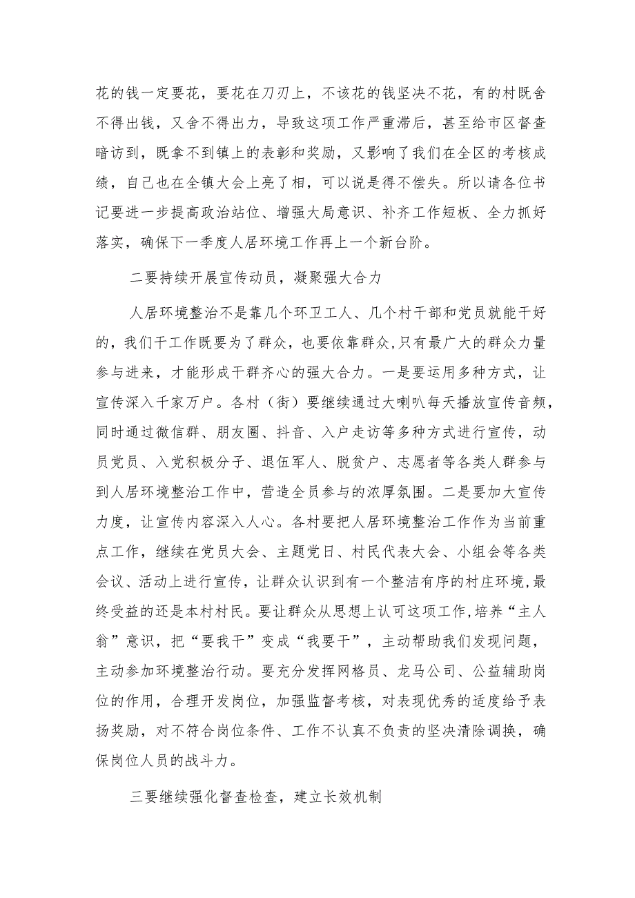 乡镇在2023年第二季度农村人居环境整治工作总结会上的讲话.docx_第2页