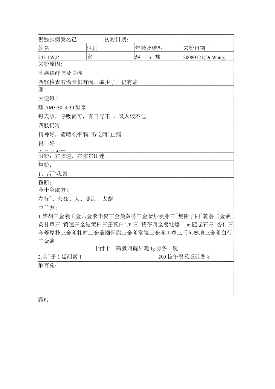 资深中医医师病案记录-中药方 (333).docx_第1页