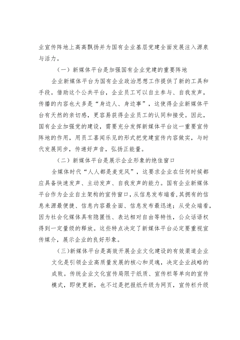 国有企业宣传思想工作的调研报告 .docx_第2页