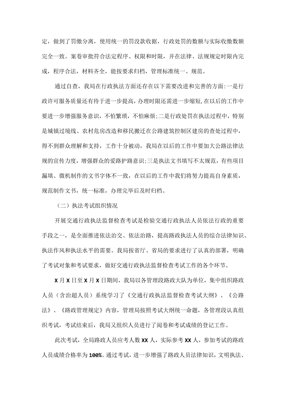 执法监督检查工作汇报范文.docx_第2页