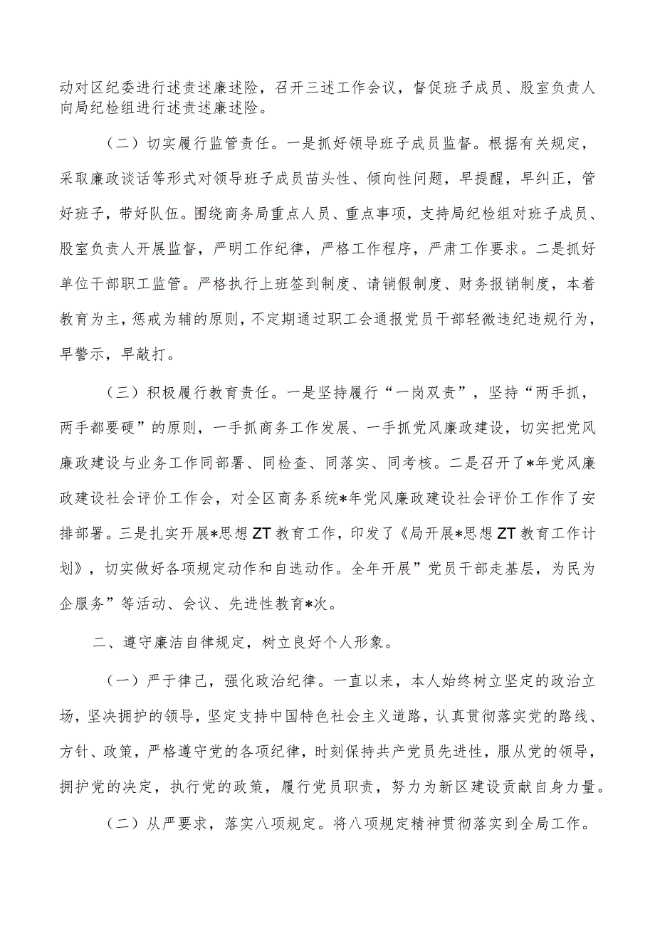 商务23年个人述责述廉.docx_第2页