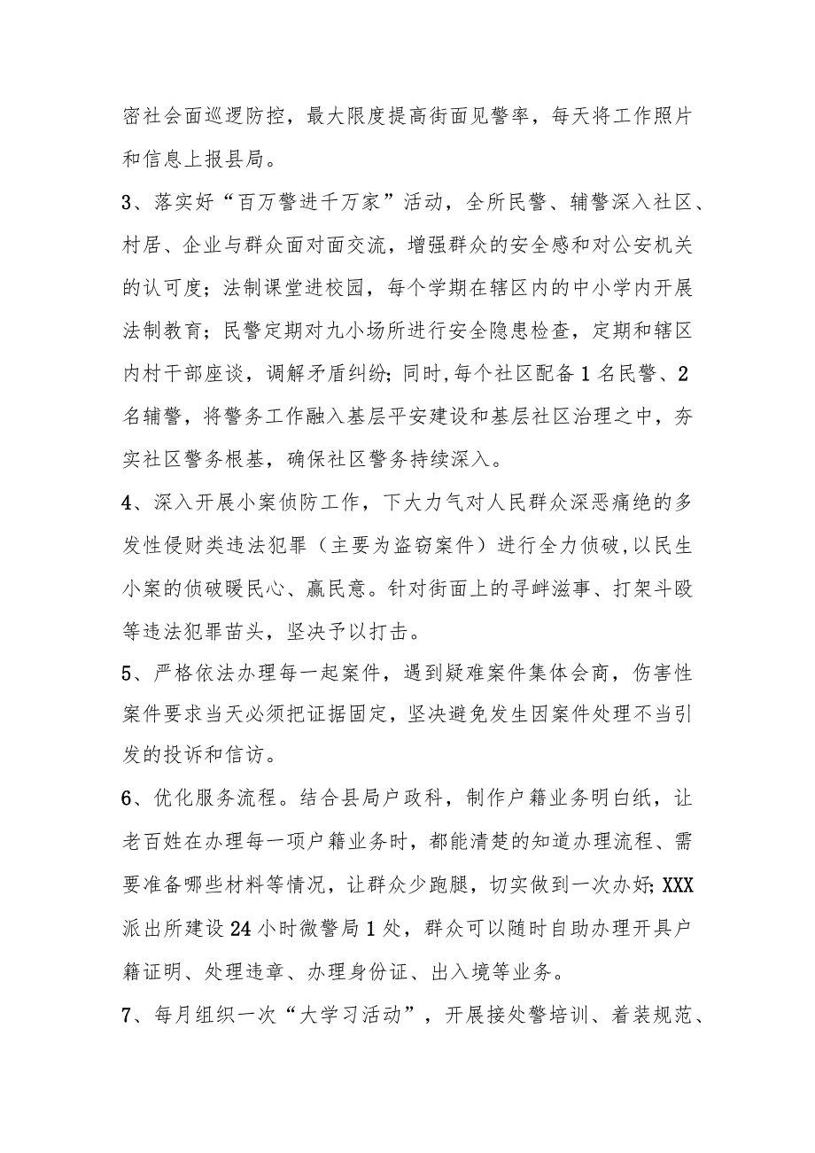 【最新行政公文】2023年度在街道提升群众满意度工作方案【精品文档】.docx_第2页