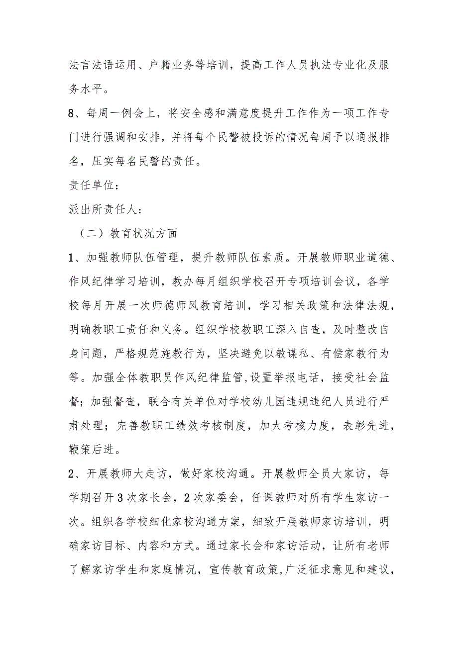 【最新行政公文】2023年度在街道提升群众满意度工作方案【精品文档】.docx_第3页