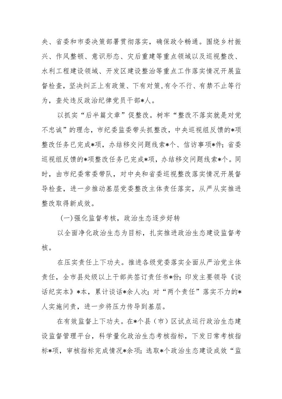 某市纪委监委2023年度工作总结及2024年工作计划.docx_第3页