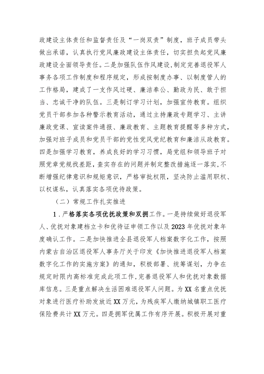 县退役军人事务局2023年工作总结及2024年工作计划(20231106).docx_第2页