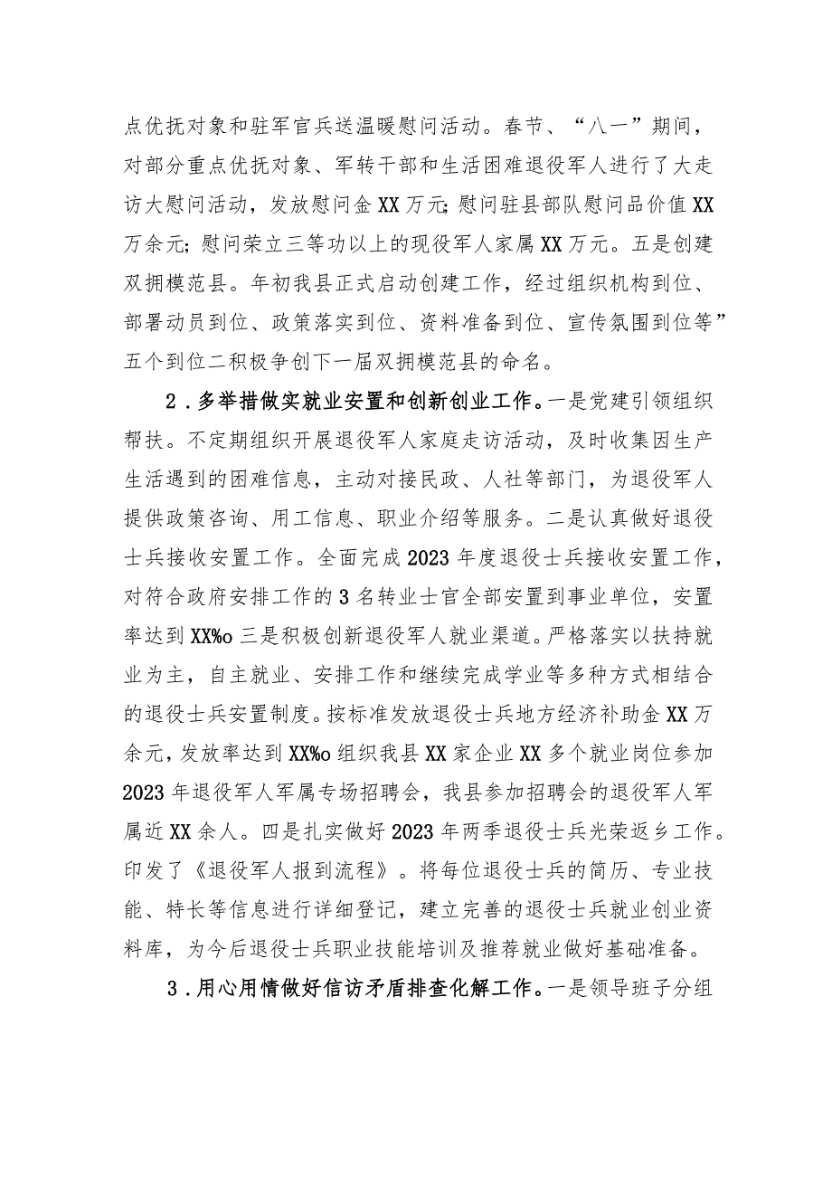 县退役军人事务局2023年工作总结及2024年工作计划(20231106).docx_第3页