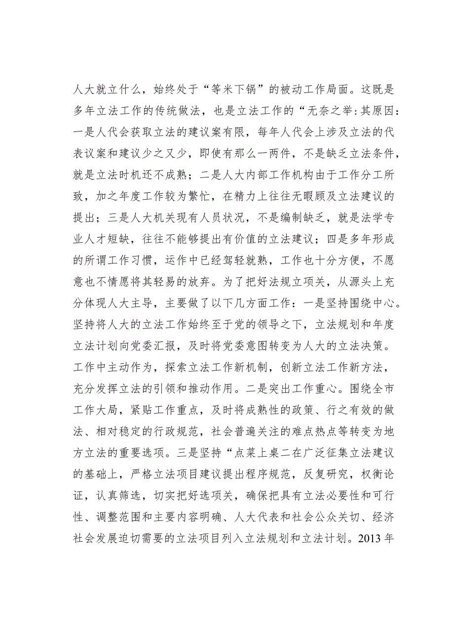 某某市人大主导立法工作情况的调研报告.docx_第2页