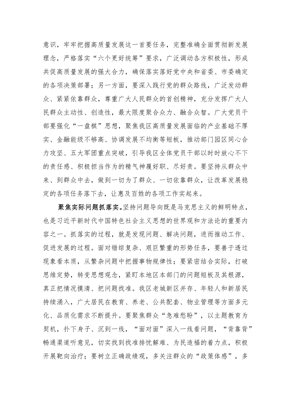 副书记在区委理论学习中心组主题教育专题研讨会上的发言.docx_第2页